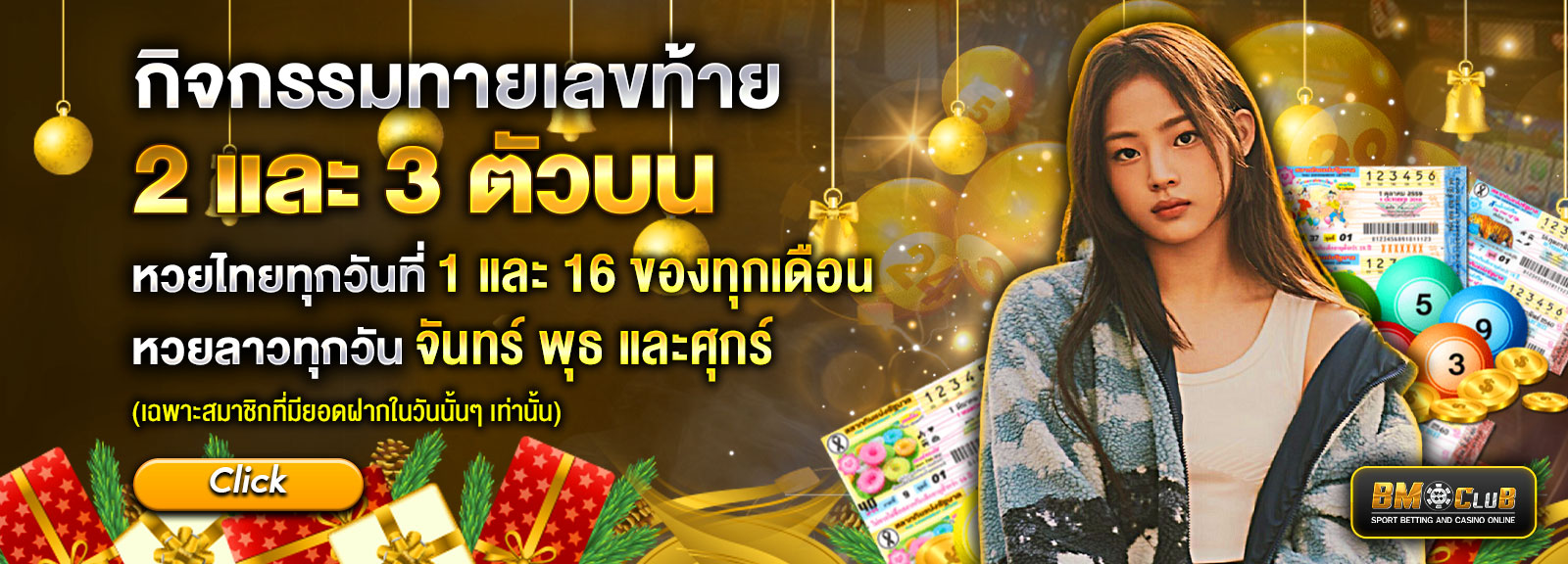 ทายเลขฮาโลวีน