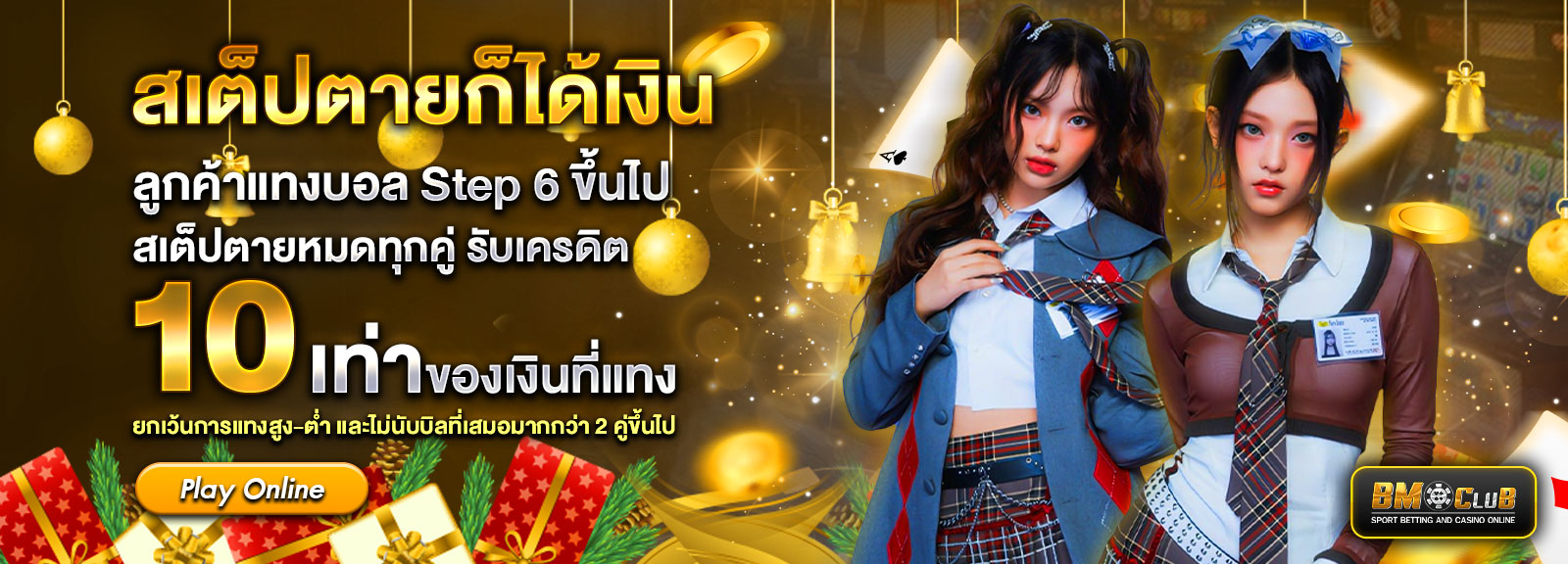 สเตปตายฮาโลวีน