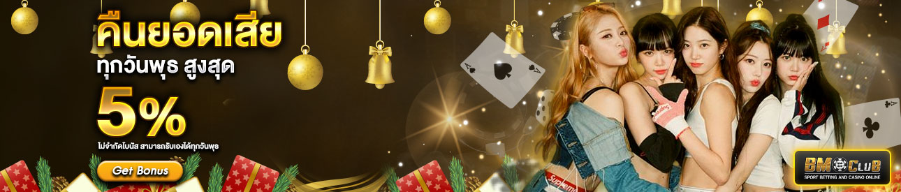 คืนยอดเสีย สูงสุด 5%