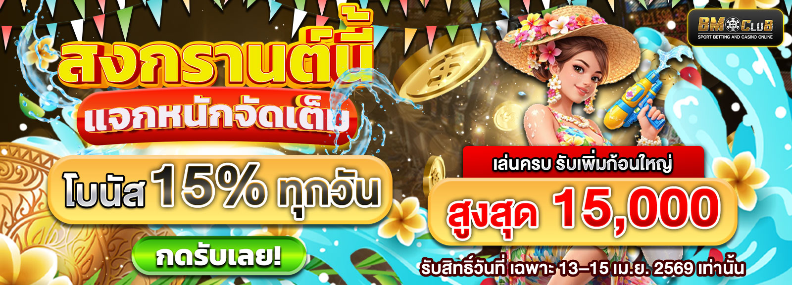 สงกรานต์