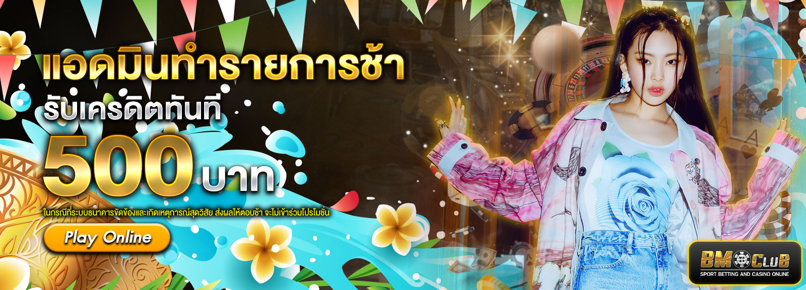 ทำรายการช้า สงกรานต์